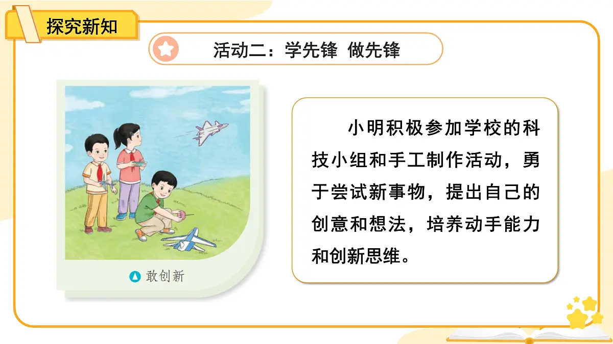 第16课《学先锋 做先锋》第2课时课件 小学道德与法治统编版（2024）一年级下册第6页