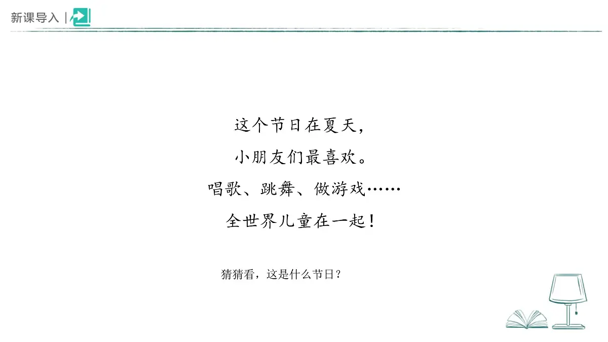 第13课 快乐儿童节 课件 小学道德与法治统编版（2024）一年级下册第四单元第2页