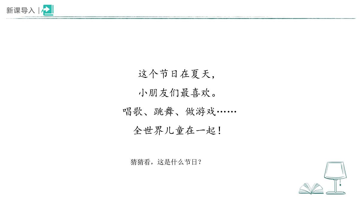 第13课 快乐儿童节 课件 小学道德与法治统编版（2024）一年级下册第四单元第2页
