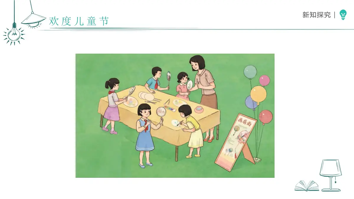 第13课 快乐儿童节 课件 小学道德与法治统编版（2024）一年级下册第四单元第4页