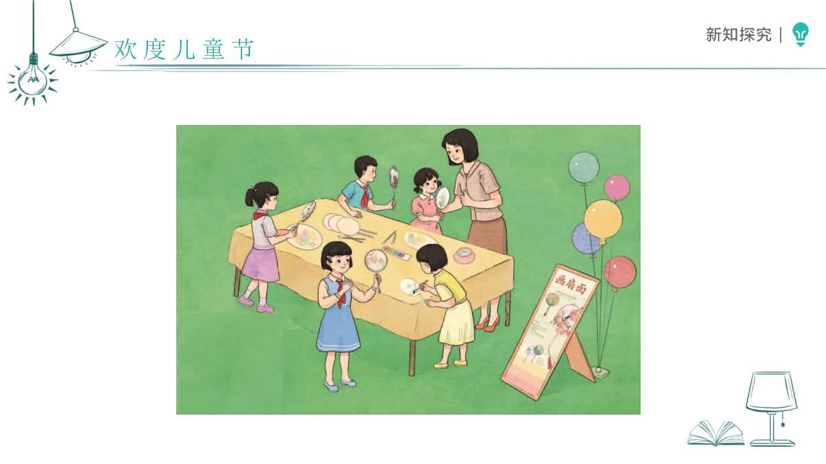 第13课 快乐儿童节 课件 小学道德与法治统编版（2024）一年级下册第四单元第4页