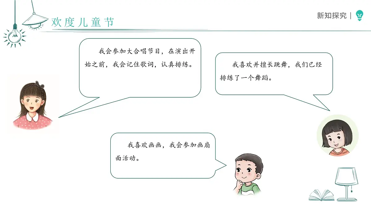 第13课 快乐儿童节 课件 小学道德与法治统编版（2024）一年级下册第四单元第6页