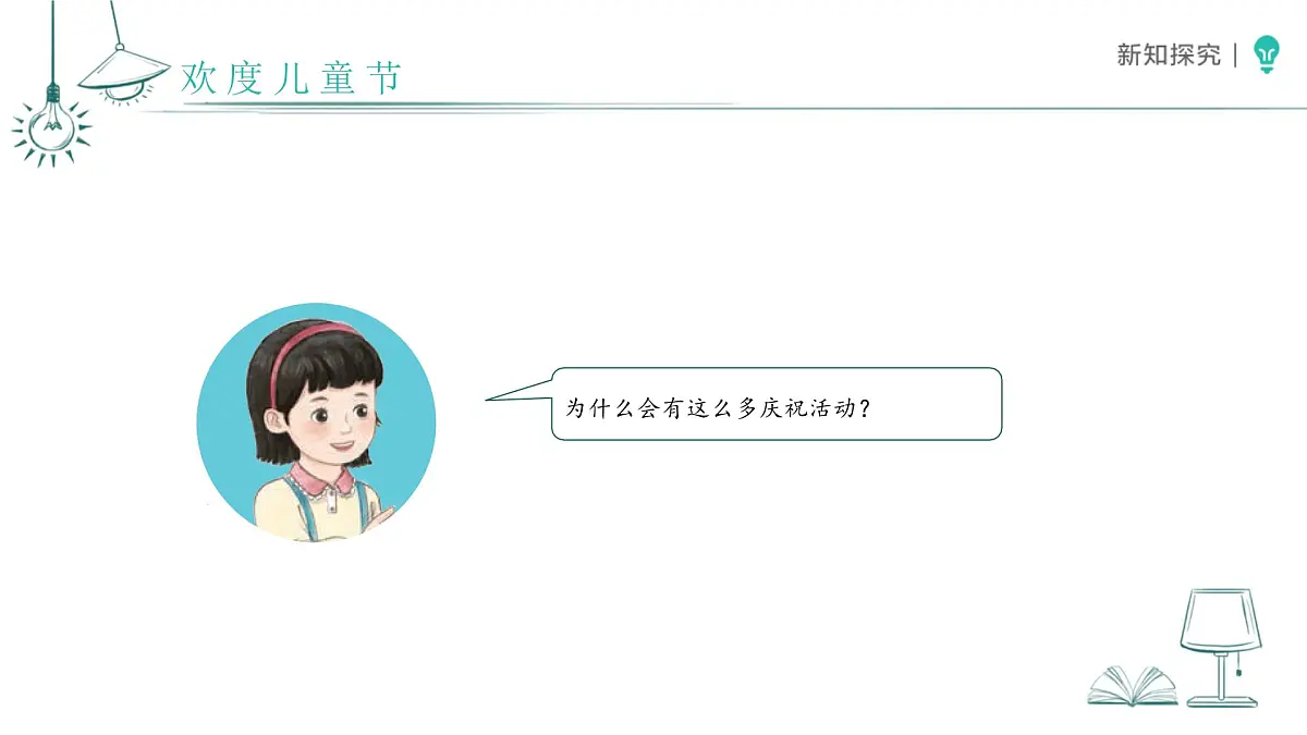第13课 快乐儿童节 课件 小学道德与法治统编版（2024）一年级下册第四单元第8页
