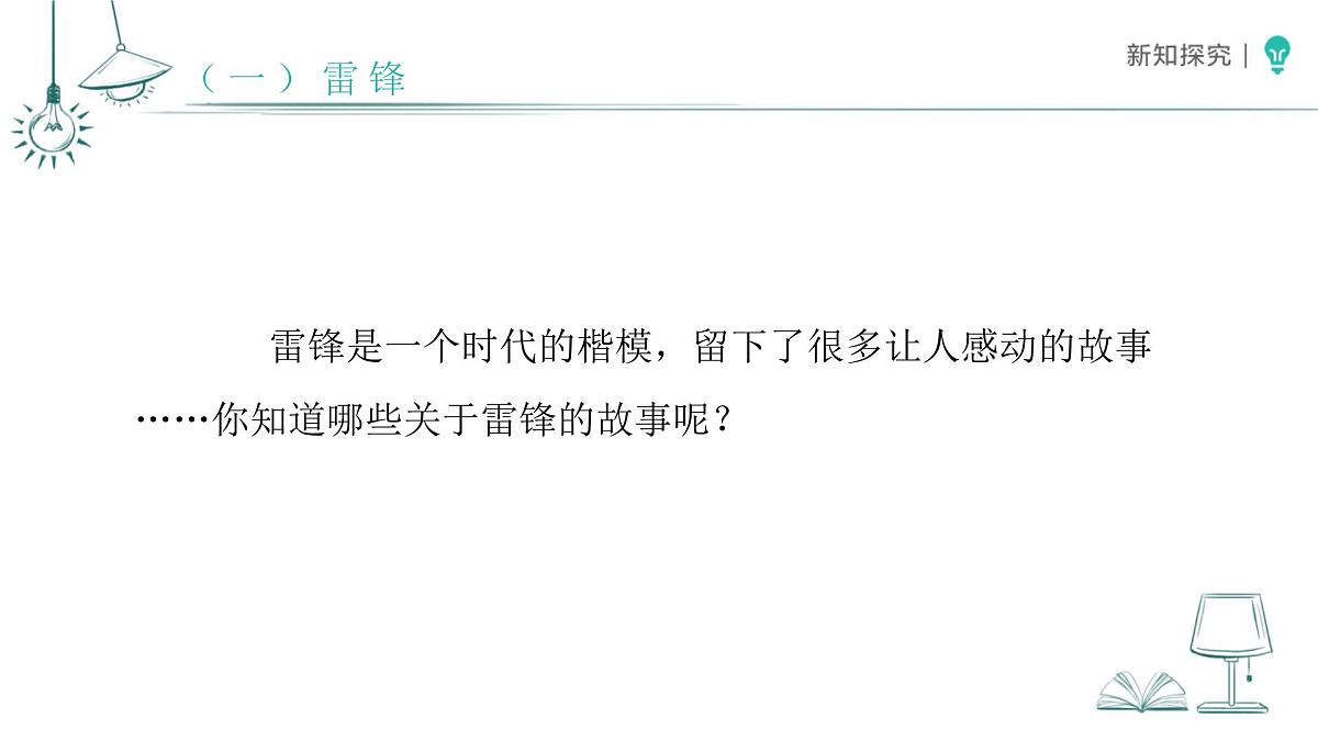 第16课 学先锋 做先锋 课件 小学道德与法治统编版（2024）一年级下册第5页