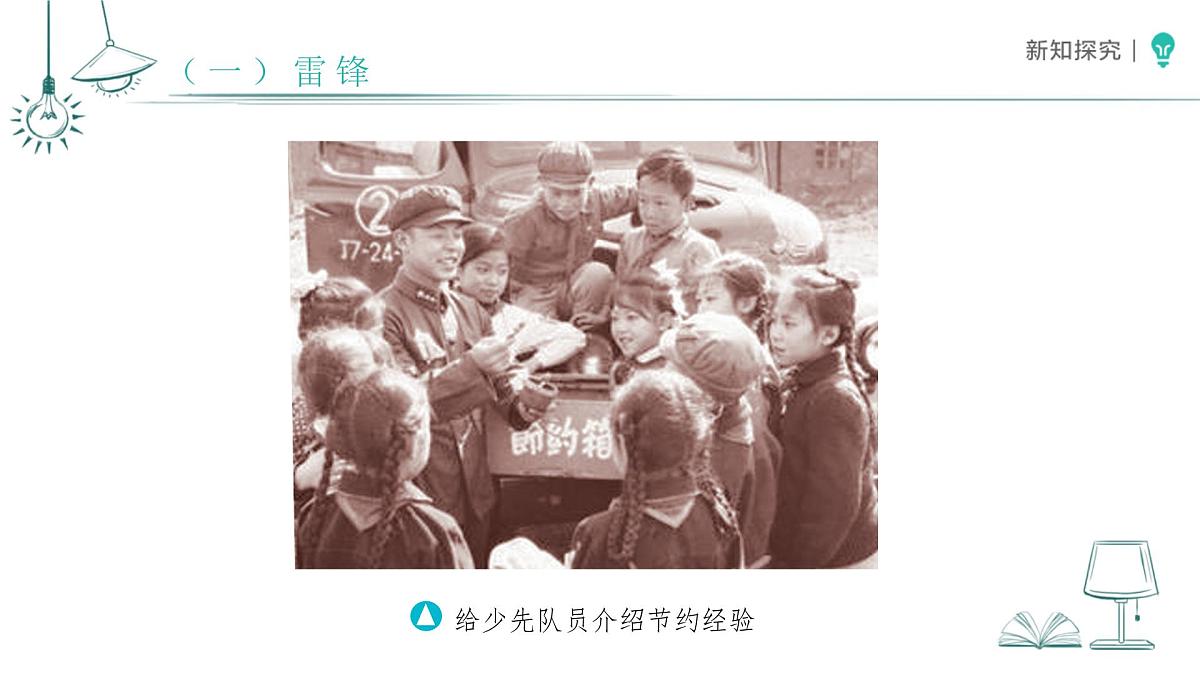 第16课 学先锋 做先锋 课件 小学道德与法治统编版（2024）一年级下册第6页