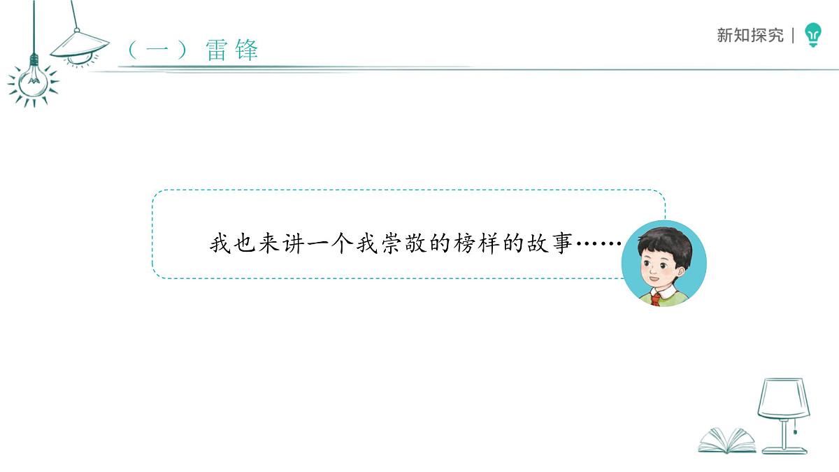 第16课 学先锋 做先锋 课件 小学道德与法治统编版（2024）一年级下册第8页