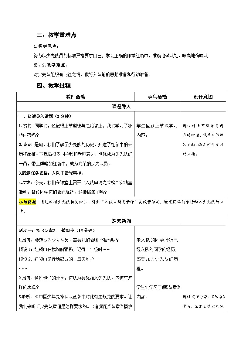 第14课《光荣的少先队》第2课时 教学设计 道德与法治统编版（2024）一年级下册第四单元第2页