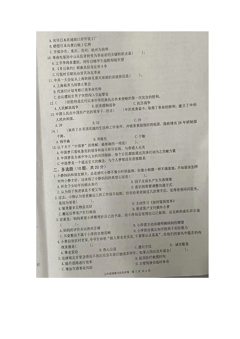 江西省宜春市高安市2024-2025学年五年级下学期期末考试道德与法治试卷第2页