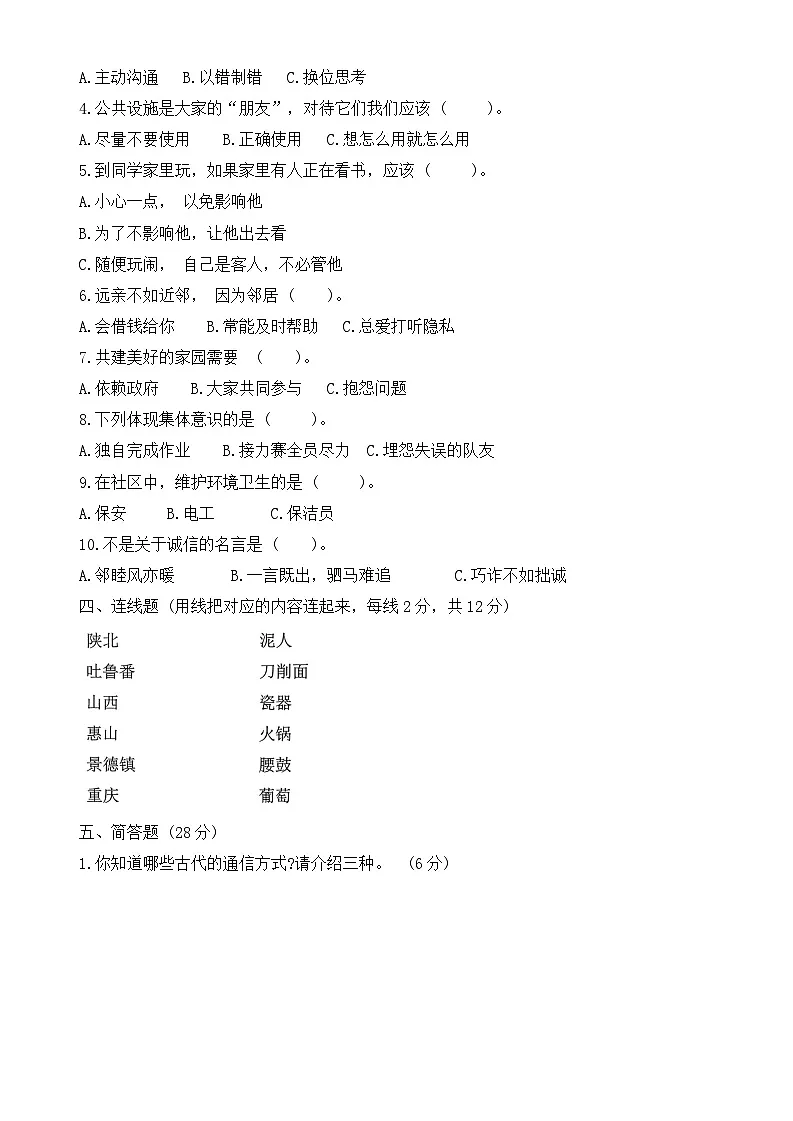 山东省济宁市微山县2024-2025学年度三年级期末质量检测道德与法治试卷（含答案）第2页