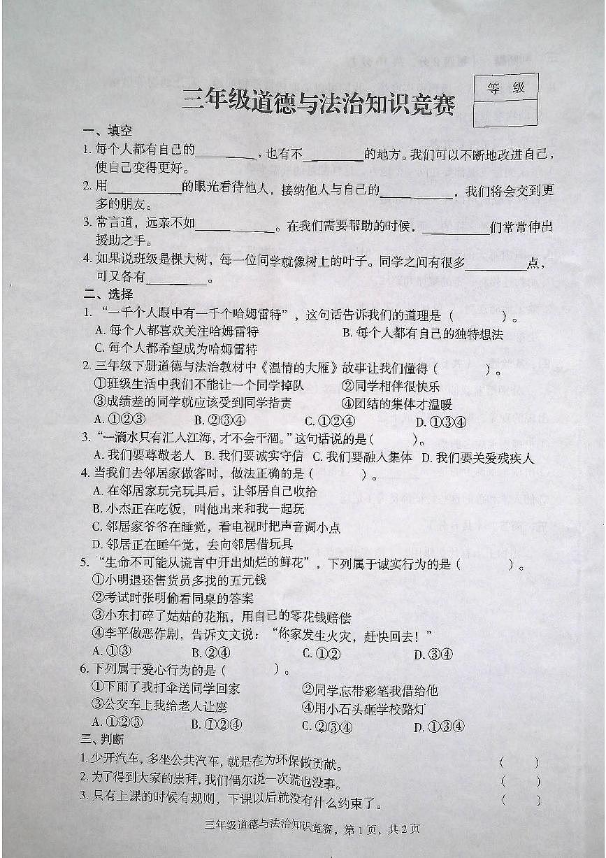 三道法 (1)_合并第1页