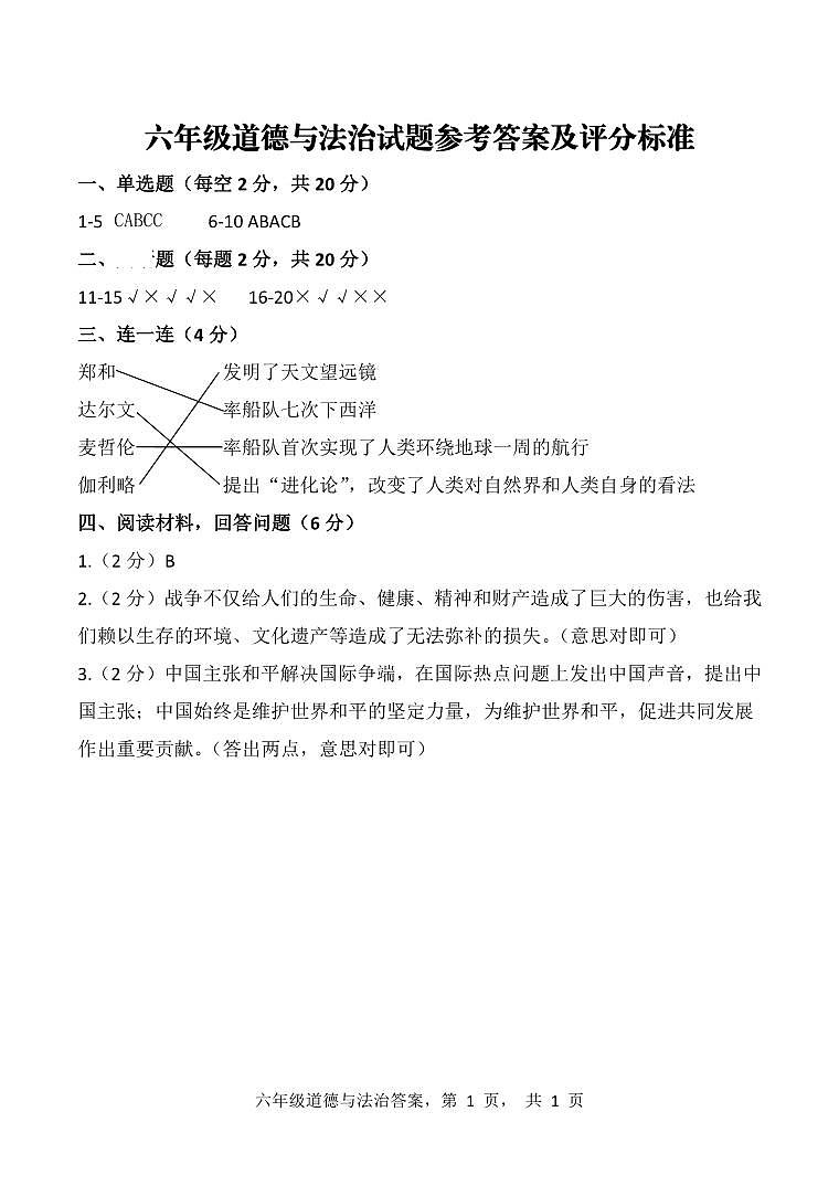 6道答案第1页