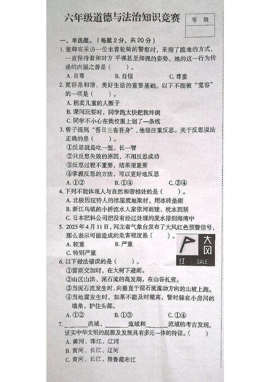 六道法 (1)_合并第1页