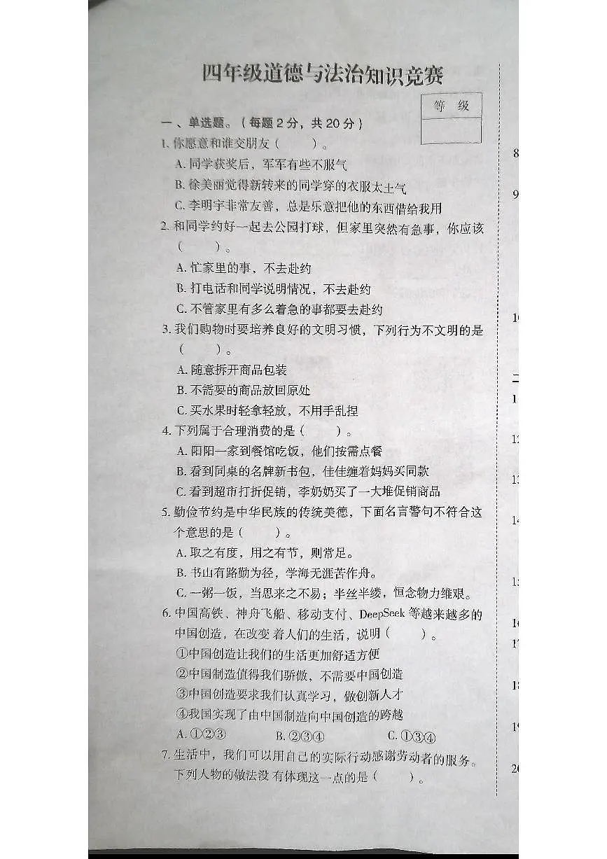 四道法 (1)_合并第1页