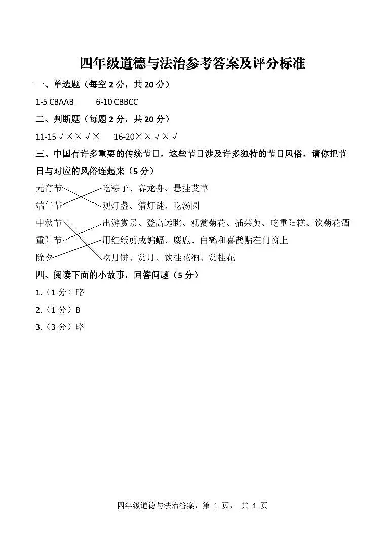 4道答案第1页