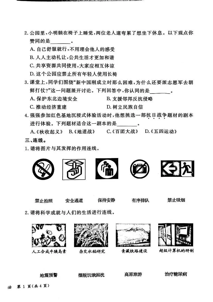 北京市通州区2024-2025学年第二学期五年级道德与法治期末试卷（无答案）第2页