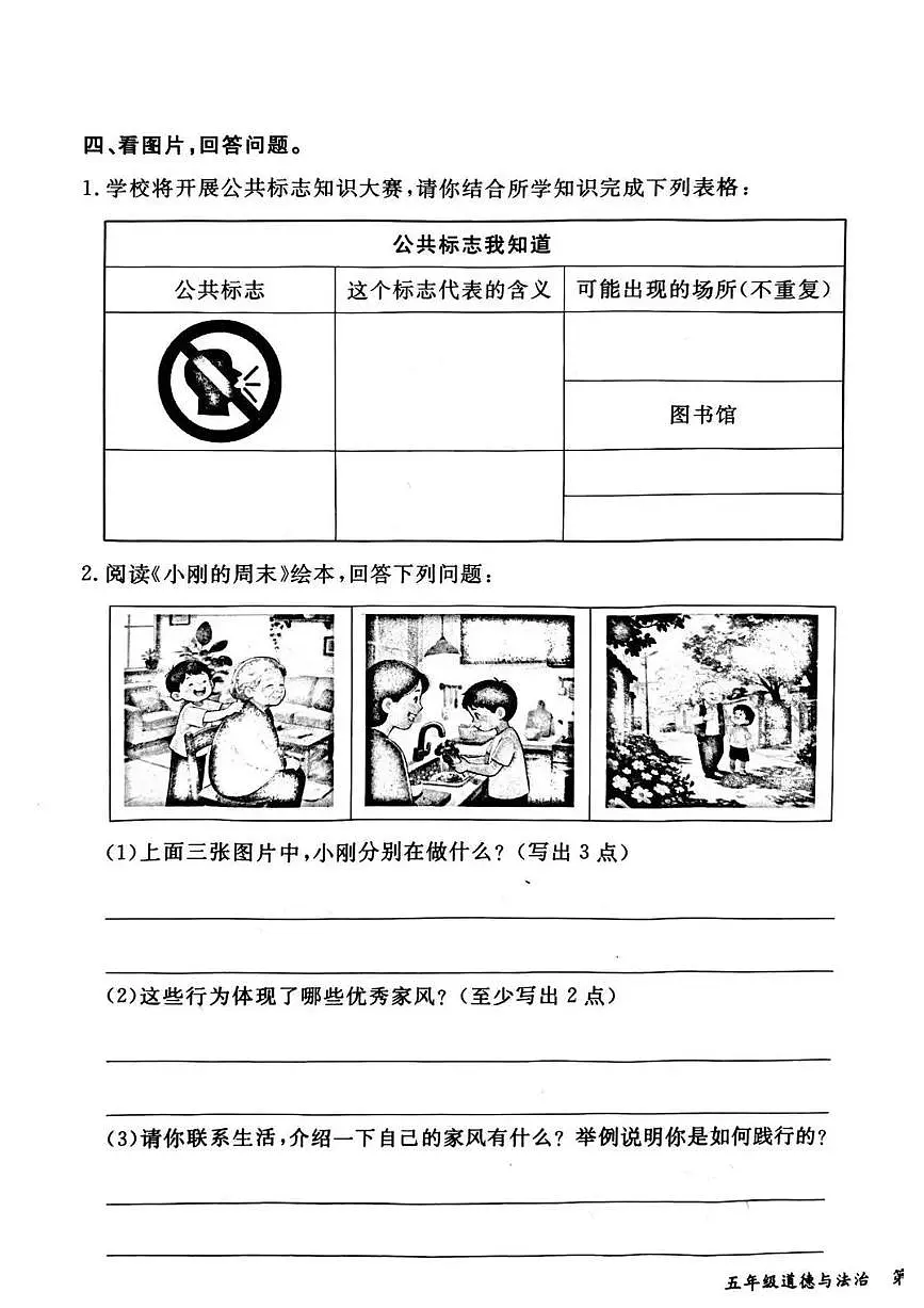 北京市通州区2024-2025学年第二学期五年级道德与法治期末试卷（无答案）第3页