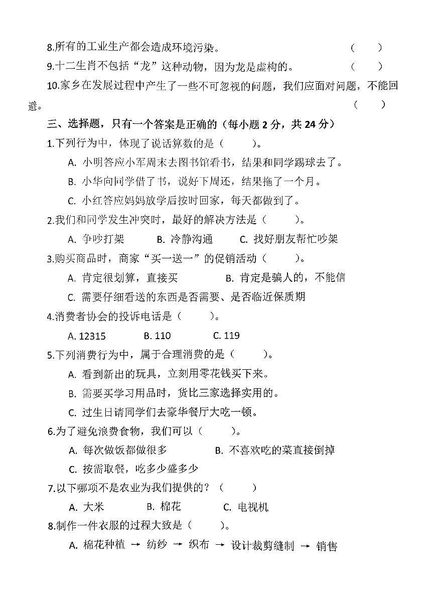 江西省南昌市新建区2024-2025学年四年级下道德与法治期末试卷第2页