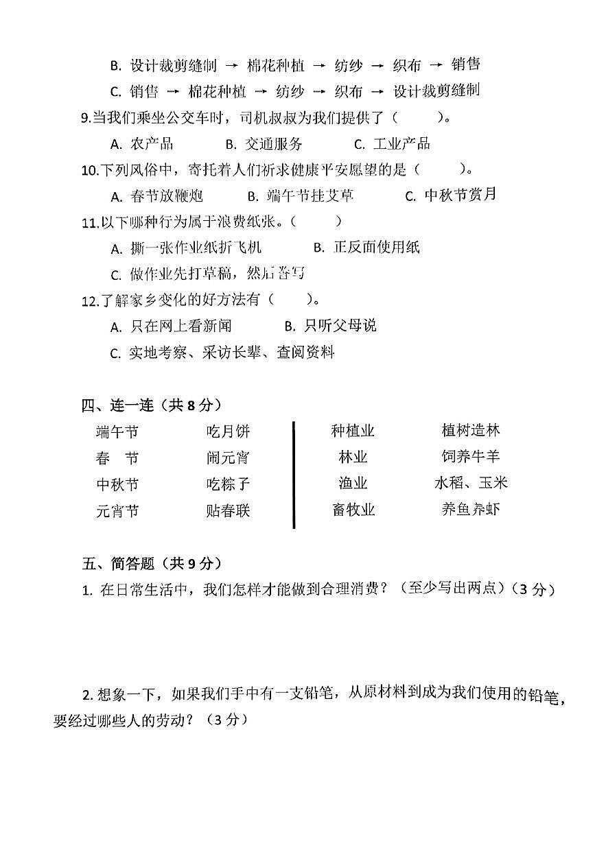 江西省南昌市新建区2024-2025学年四年级下道德与法治期末试卷第3页