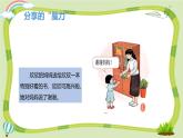 新統(tǒng)編版小學(xué)道法一下 2-7《我們愛分享》（第1課時）課件