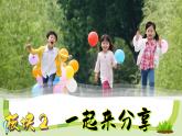 新統(tǒng)編版小學(xué)道法一下 2-7《我們愛分享》（第2課時）課件