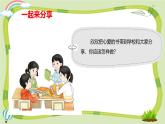 新統(tǒng)編版小學(xué)道法一下 2-7《我們愛分享》（第2課時）課件