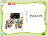 新統(tǒng)編版小學(xué)道法一下 2-7《我們愛分享》（第2課時）課件