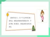 新統(tǒng)編版小學(xué)道法一下 2-8《大家來合作》課件第2課時