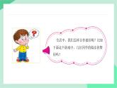 新統(tǒng)編版小學(xué)道法一下 2-8《大家來合作》課件第2課時