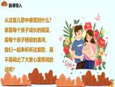 新統(tǒng)編版小學(xué)道法一下 3-9《這是我的家》第一課時課件