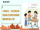 新統(tǒng)編版小學(xué)道法一下 3-9《這是我的家》第二課時課件
