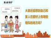 新統(tǒng)編版小學(xué)道法一下 3-9《這是我的家》第二課時課件