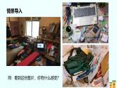 新統(tǒng)編版小學(xué)道法一下 3-11《讓我自己來整理》第一課時-課件