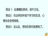 新統(tǒng)編版小學(xué)道法一下 3-11《讓我自己來整理》第一課時-課件