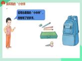 新統(tǒng)編版小學(xué)道法一下 3-11《讓我自己來整理》第1課時課件