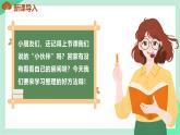 新統(tǒng)編版小學(xué)道法一下 3-11《讓我自己來整理》第2課時課件