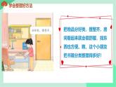 新統(tǒng)編版小學(xué)道法一下 3-11《讓我自己來整理》第2課時課件