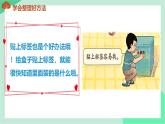 新統(tǒng)編版小學(xué)道法一下 3-11《讓我自己來整理》第2課時課件