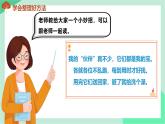 新統(tǒng)編版小學(xué)道法一下 3-11《讓我自己來整理》第2課時課件
