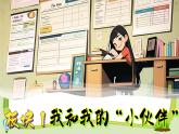新統(tǒng)編版小學(xué)道法一下 3-11《讓我自己來整理》（第1課時）課件
