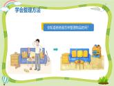 新統(tǒng)編版小學(xué)道法一下 3-11《讓我自己來整理》（第2課時）課件