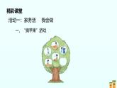 新統(tǒng)編版小學道法一下 3-12《學做家務(wù)活》第一課時 課件