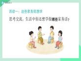 新統(tǒng)編版小學道法一下 3-12《學做家務(wù)活》（第2課時）課件