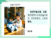 新統(tǒng)編版小學道法一下 3-12《學做家務(wù)活》（第2課時）課件
