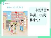 新統(tǒng)編版小學道法一下 4-14《光榮的少先隊》（第1課時）課件