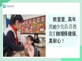 新統(tǒng)編版小學道法一下 4-14《光榮的少先隊》（第1課時）課件