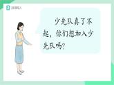 新統(tǒng)編版小學道法一下 4-14《光榮的少先隊》（第2課時）課件