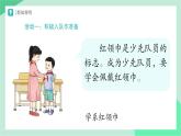 新統(tǒng)編版小學道法一下 4-14《光榮的少先隊》（第2課時）課件