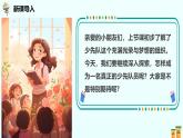 新統(tǒng)編版小學(xué)道法一下 4-15《戴上紅領(lǐng)巾》第一課時(shí)課件