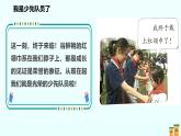 新統(tǒng)編版小學(xué)道法一下 4-15《戴上紅領(lǐng)巾》第一課時(shí)課件
