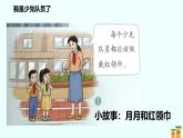 新統(tǒng)編版小學(xué)道法一下 4-15《戴上紅領(lǐng)巾》第一課時(shí)課件